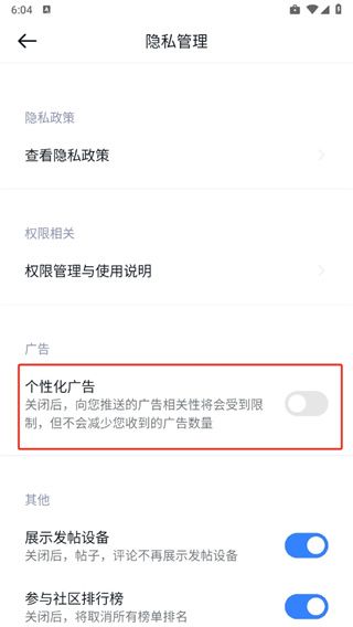 小米社区app 怎么关闭广告配图4