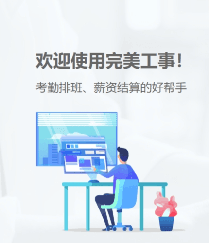 完美工事2