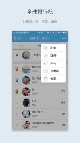 汇运动app3