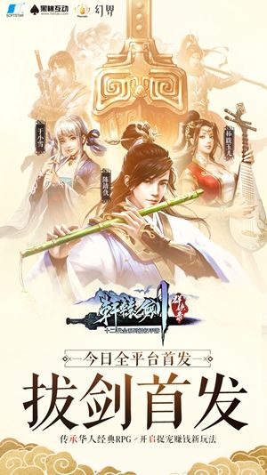 轩辕剑群侠录