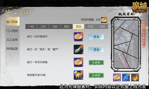 魔域口袋版4