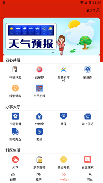 科尔沁云app宣传图