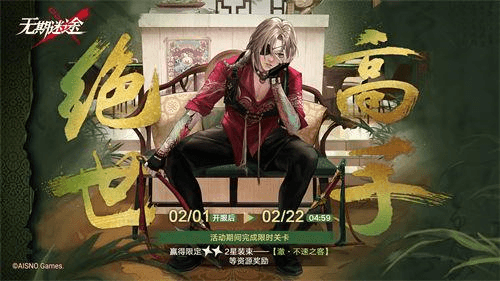 无期迷途8