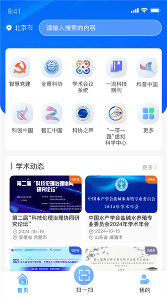 智慧科协官方版宣传图