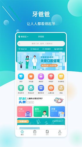 牙爸爸app软件截图