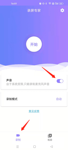 录屏专家怎么录制不了声音