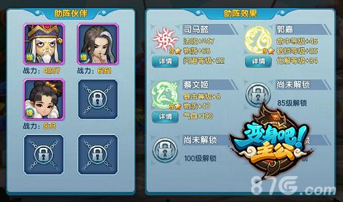 《变身吧主公》小伙伴强势助阵,排行榜新鲜出炉