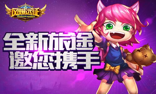全新旅途邀您携手