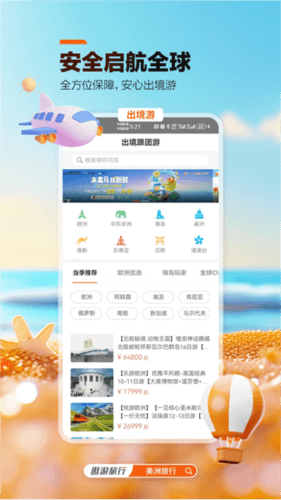 遨游旅行3