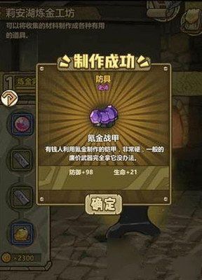防具攻略配图1