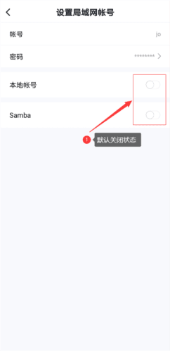 绿联私有云官方版怎么开启Samba功能2