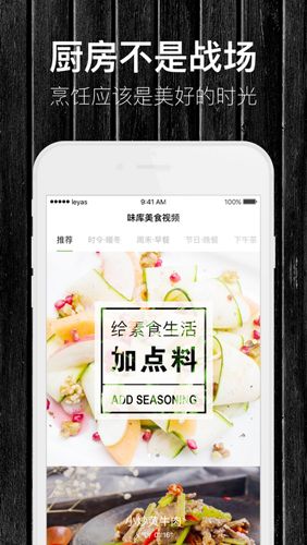 味库美食app2