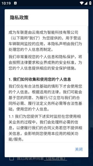 成为车联app登录说明配图1