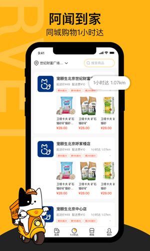 阿闻宠物商城app