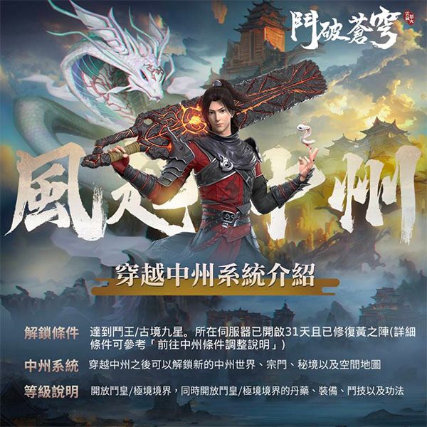 斗破苍穹三年之约中州攻略配图1