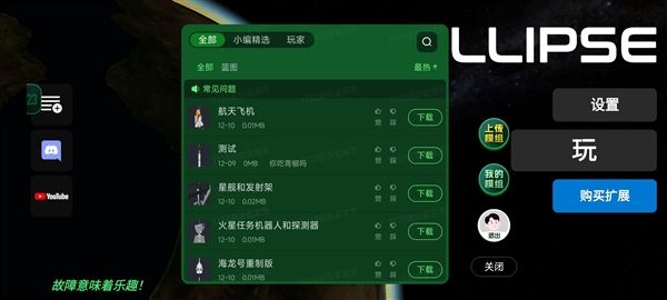 建造火箭模拟器扩展版宣传图