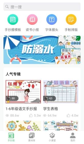 王老猫手抄报app特点