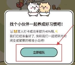 怎么邀请好友打卡配图2