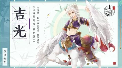山海异闻录4