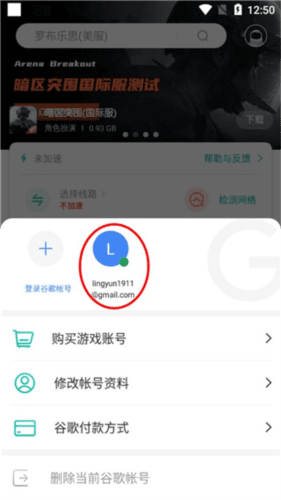OurPlay原谷歌空间app怎么注册谷歌账号14