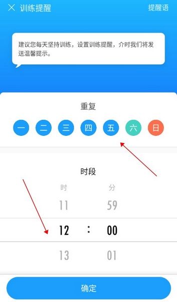 如何设置训练提醒配图2