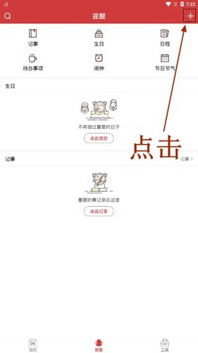 中华万年历2019最新版7