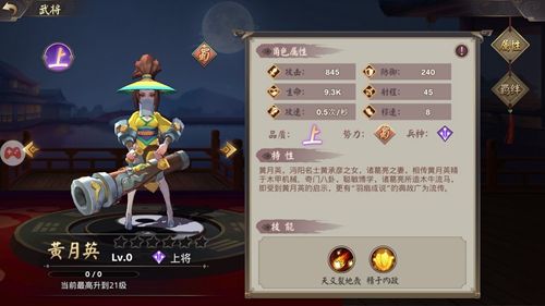 建安十二年黄月英