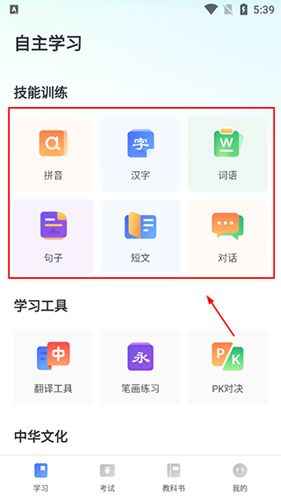 e学中文app使用教程2