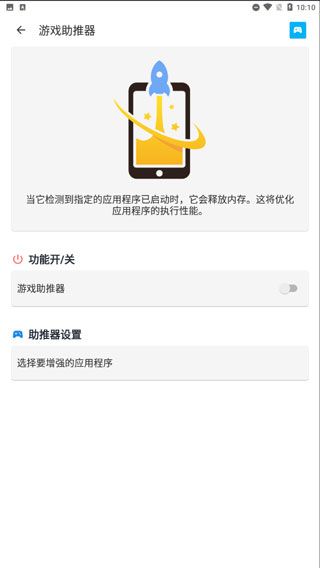 Auto Optimizer手机破解版应用介绍7