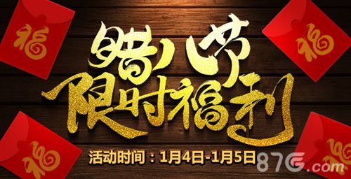 《问道》手游腊八节活动开启