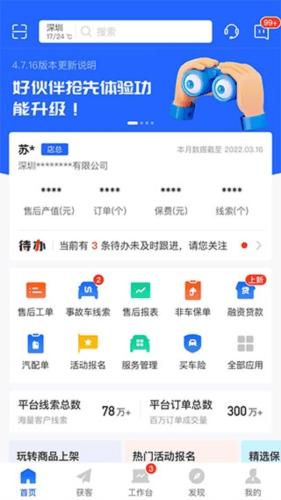 平安好伙伴app2