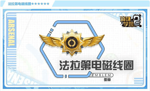 崩坏学园2电磁线圈技能介绍3