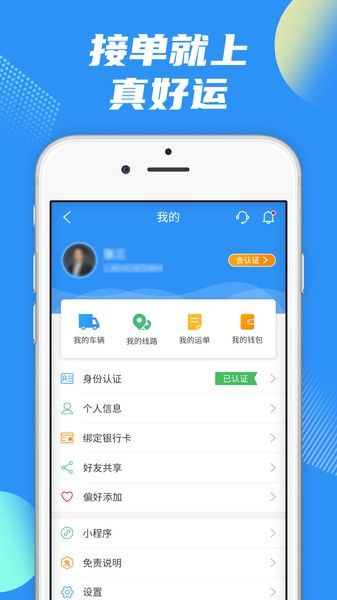 真好运司机app宣传图