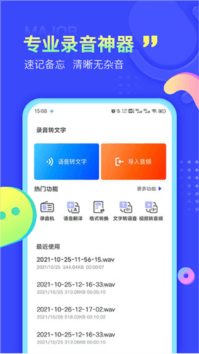 录音文字提取app1