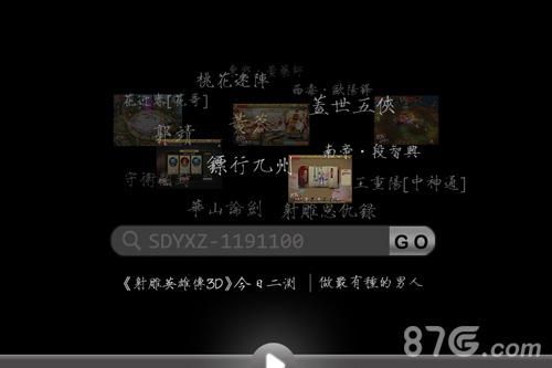 射雕英雄传3D二测宣传图2