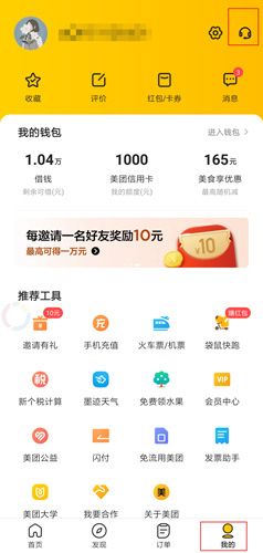 美团APP软件截图27
