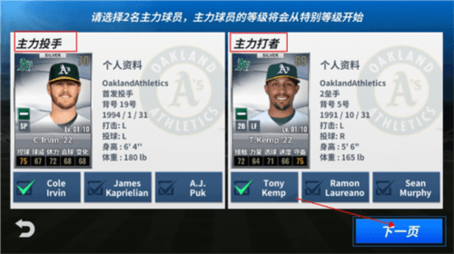 MLB9局职棒23中文版怎么创建球队4