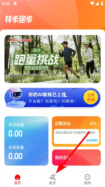 特步跑步app怎么设置跑步目标配图1