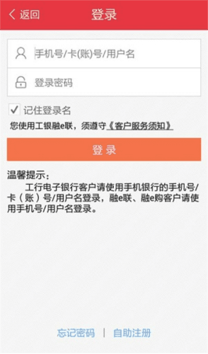 工银融e联app3