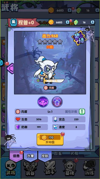英雄介绍配图5