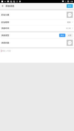 朋友圈生成器app安卓版图片2