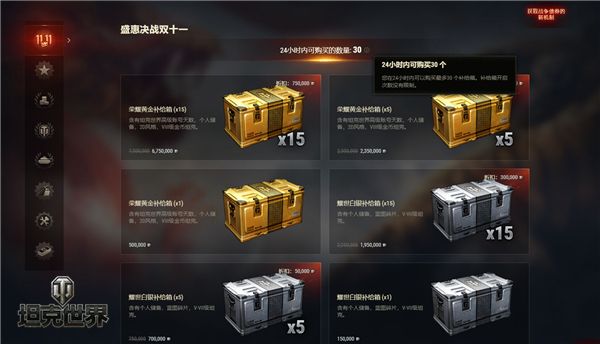 金银宝箱换豪礼《坦克世界》海量坦克齐聚双十一 金银宝箱换豪礼《坦克世界》海量坦克齐聚双十一