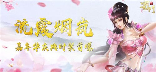蜀门手游