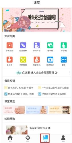 健康320app怎么用图片3