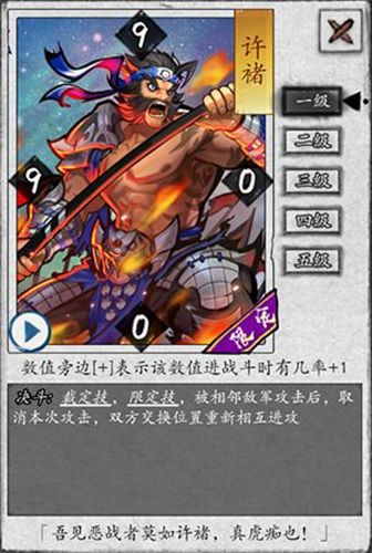英雄爱三国许诸图鉴