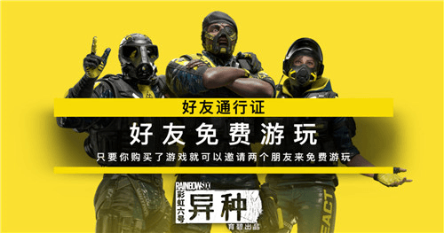 彩虹六号:异种1