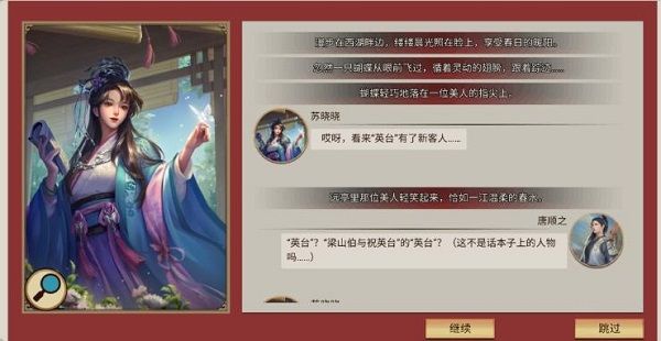 苏晓晓攻略配图1