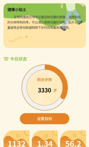 可鸭计步宝图片2