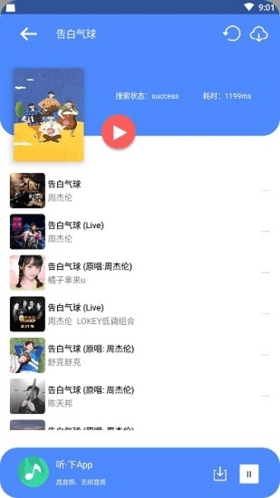 听下app最新版本图片1