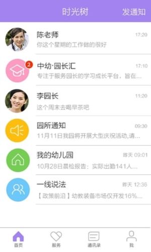 时光树app1